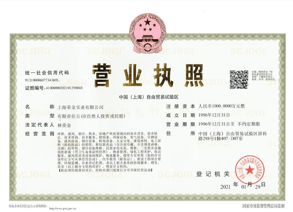 營業執照